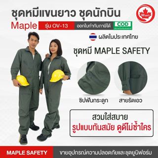 ชุดหมี ชุดหมีช่าง Maple ชุดนักบิน รุ่น OV-13 สีเขียวขี้ม้า