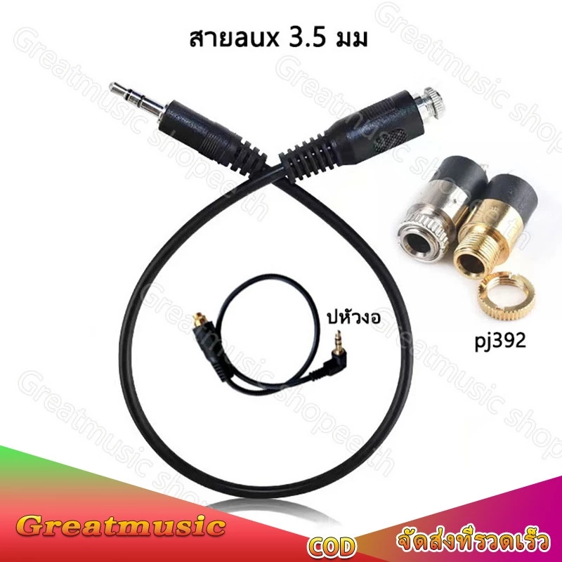 30cm สายaux 3.5 มม มีหัวตรงและหัวงอ สายไฟต่อ หัวแจ๊ค AUX ปลั๊กซ็อกเก็ตเชื่อมต่อหูฟังสเตอริโอ pj392