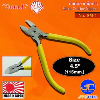 Shell คีมตัดลวดด้ามไวนิลมีสปริง รุ่น SM-1 - Micro Cutting Nippers with Spring Vinyl Handle No.SM-1