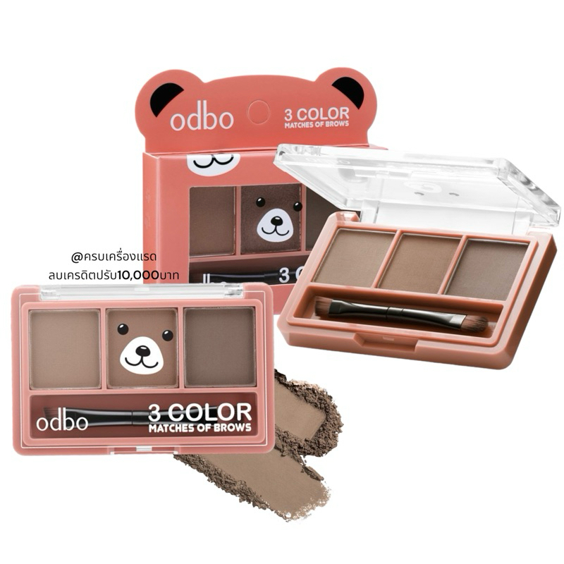 พาเลท​เขียน​คิ้ว​ คิ้วกันน้ำ คิ้วฝุ่น odbo Eyebrow​ คิ้วหมี 3 เฉดสี คอนทัวร์​ พร้อมแปรง เขียนง่าย กั