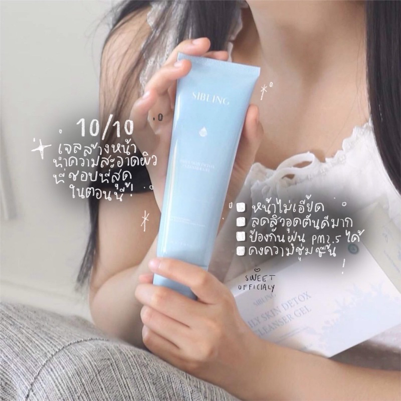 ** พร้อมส่ง เจลล้างหน้าซิบบลิ้ง Daily Skin Detox Cleanser Gel