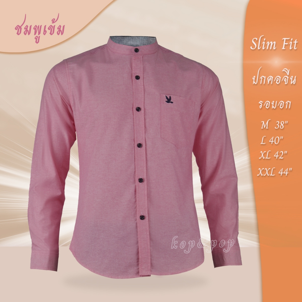 เสื้อเชิ้ตคอจีนแขนยาว สีชมพูเข้ม