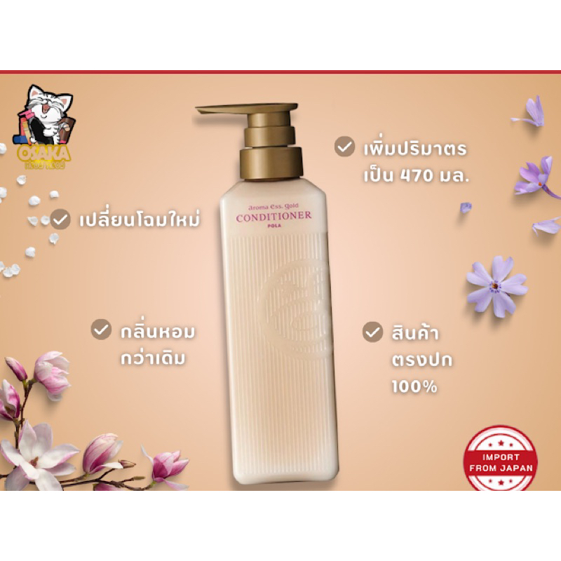 New‼️พร้อมส่ง🚚 POLA aroma Ess Gold เเพ็คเก็จจิ้งใหม่ 470ml/ขวด - รูปที่ 6