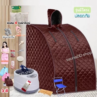 *พร้อมส่ง*ตู้อบซาวน่าพับเก็บได้ อบสมุนไพรไอน้ำ ใช้หลังคลอด ช่วยลดน้ำหนัก ทำสปากระโจม อบไอน้ำซาวน่า