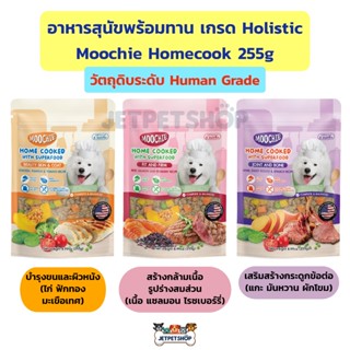 (ยกกล่อง 6ซอง) Moochie Homecook อาหารสุนัข พร้อมทาน Holistic…