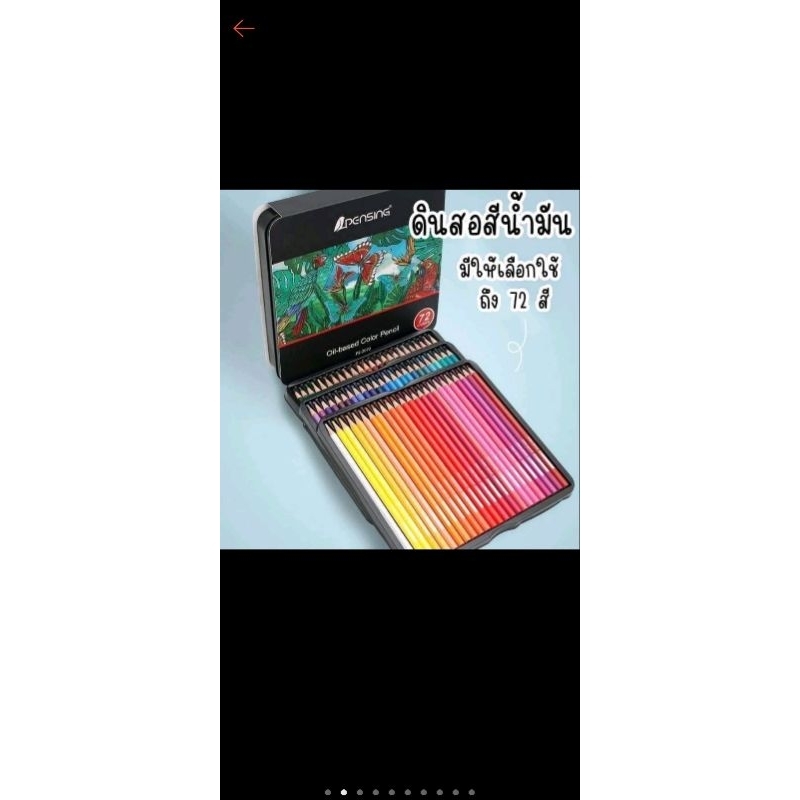 ดินสอสีไม้72สีแบรนด์