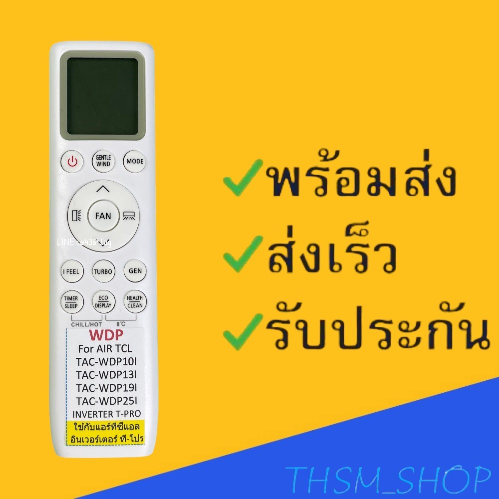 สินค้าพร้อมส่ง รีโมทแอร์ : รีโมทแอร์ : ทีซีแอลTCL รหัส WDP