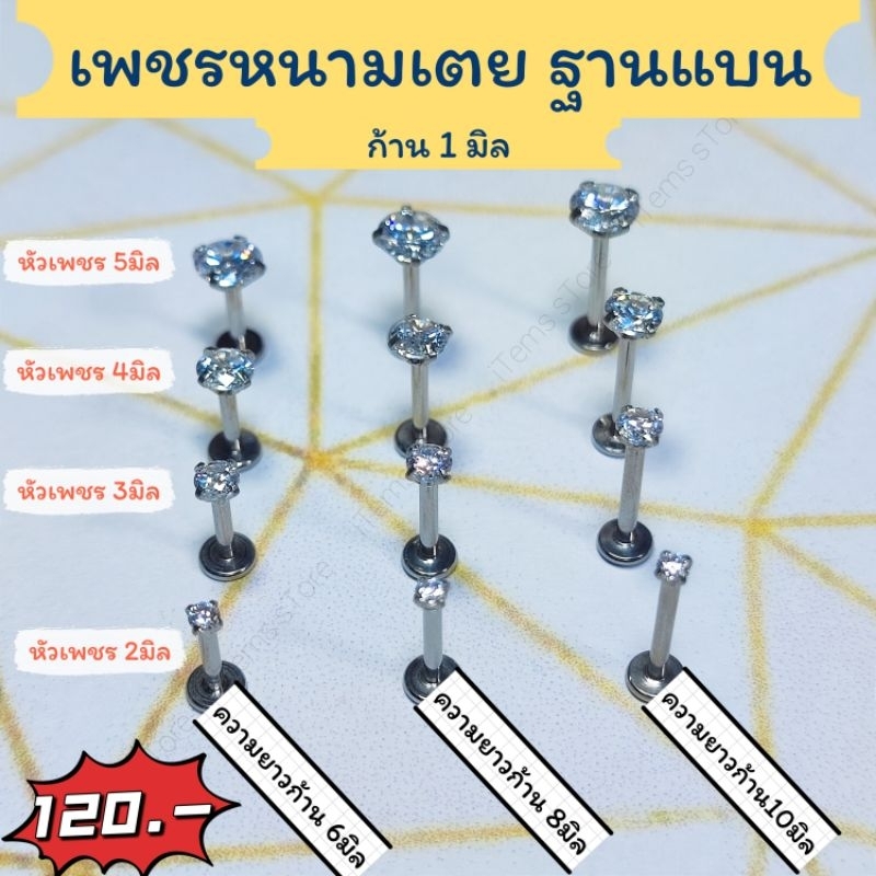 (1ข้าง)จิวเพชรหนามเตยฐานแบน(ก้าน 1 มิล)