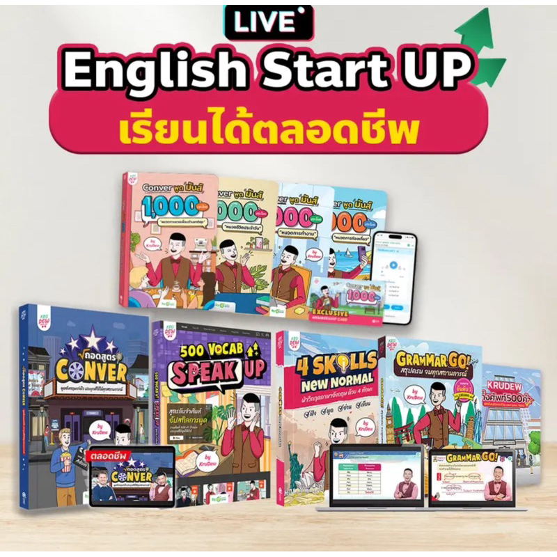 หนังสือ English Start up รวมหนังสือ 9 เล่ม เรียนได้ตลอดชีพ by KruDew OpenDurian ยังไม่เคยแกะ New