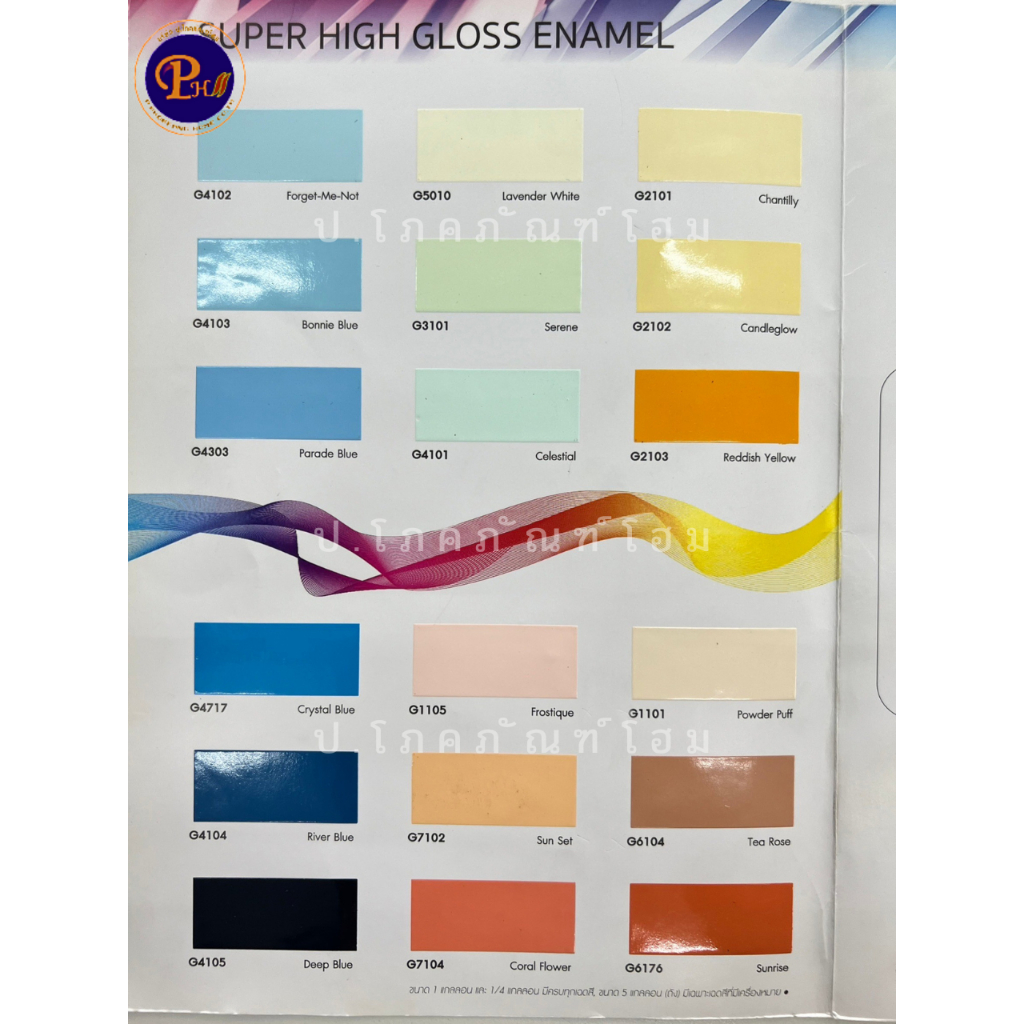 SuperSef สีน้ำมัน เคลือบเงา ทาเหล็ก ทาไม้ ซูเปอร์เซฟ ขนาด 0.9L.(1/4 แกลลอน)