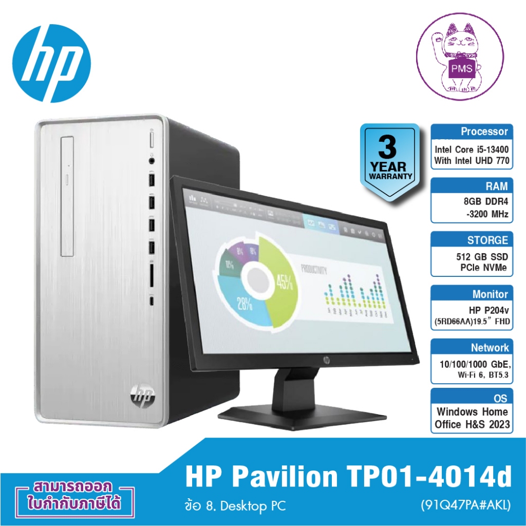 HP Pavilion TP01-4014d (91Q47PA#AKL) ข้อ 8. Desktop PC