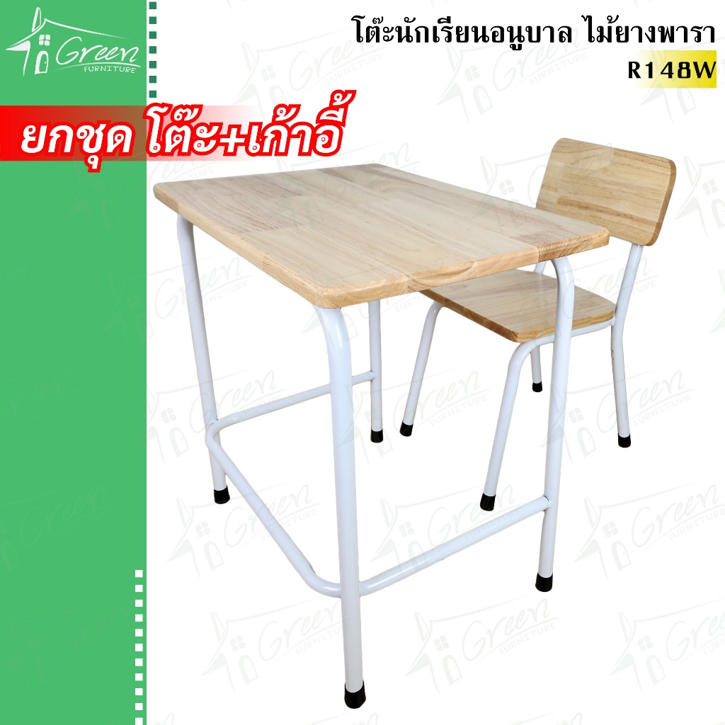 R148W โต๊ะนักเรียนอนุบาล ชุดโต๊ะสำหรับเด็ก ทำกิจกรรม เรียนหนังสือ ทำจากไม้ยางพารา