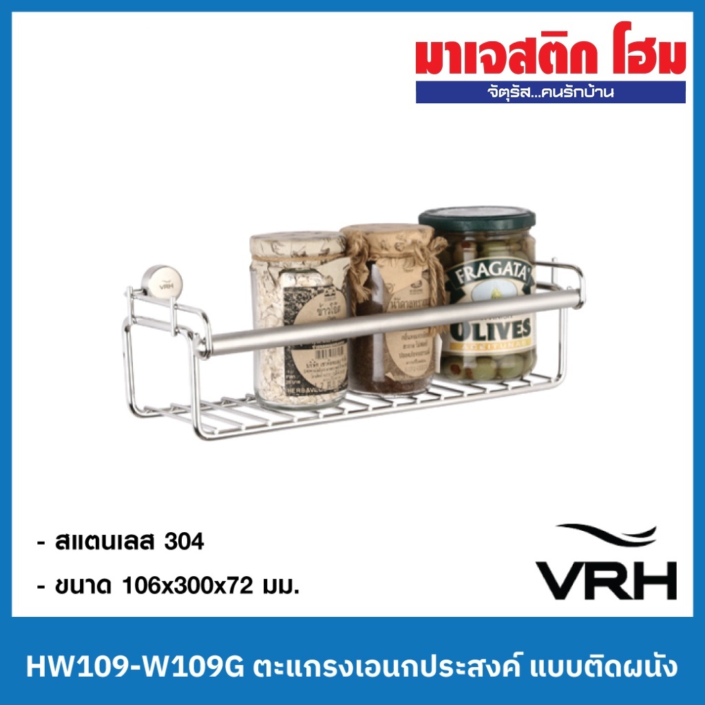 VRH HW109-W109G ตะแกรงเอนกประสงค์ แบบติดผนัง ขนาด 106x300x72มม.
