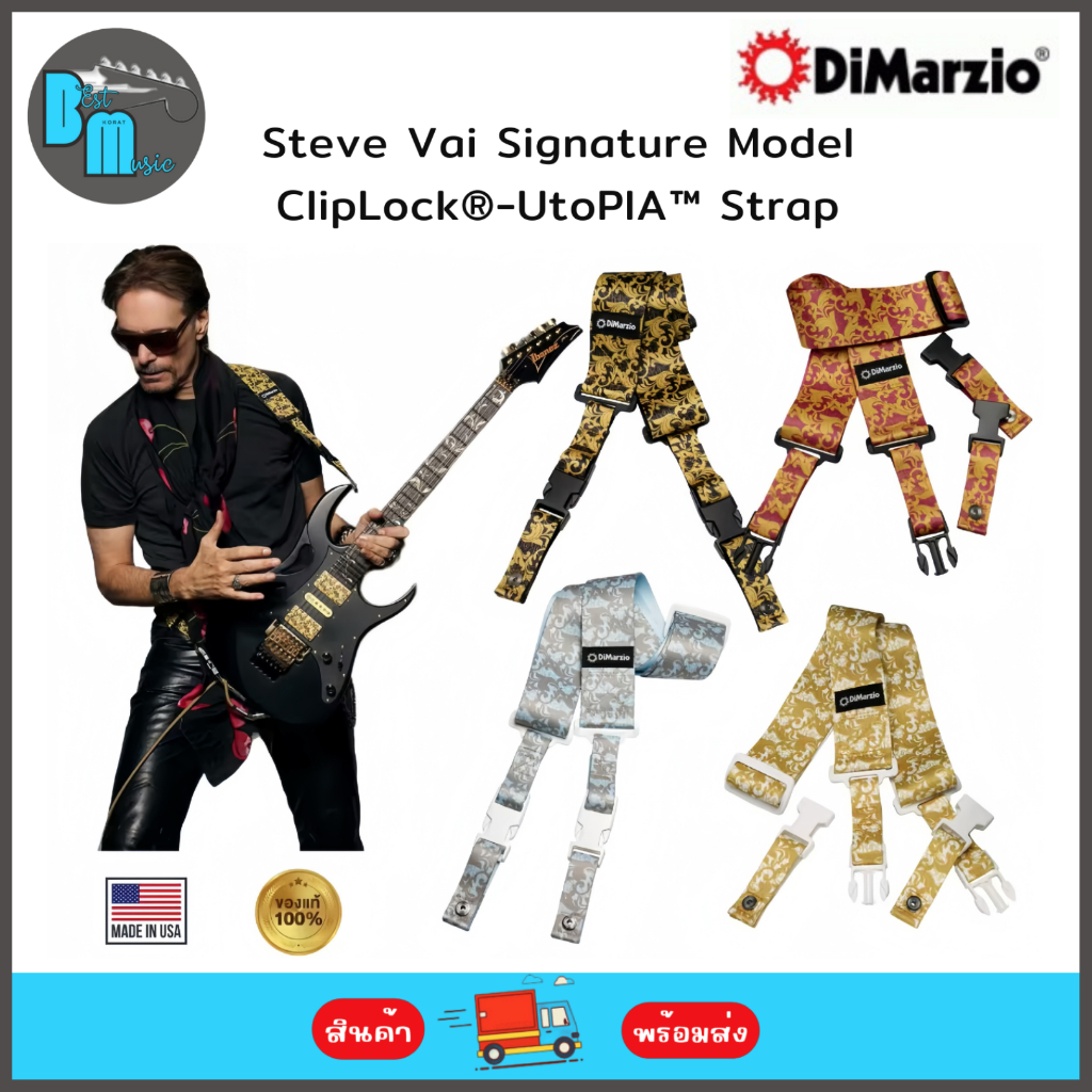 Dimarzio Steve Vai Signature Model ClipLock — UtoPIA Straps สายสะพายกีต้าร์ คลิปล็อค