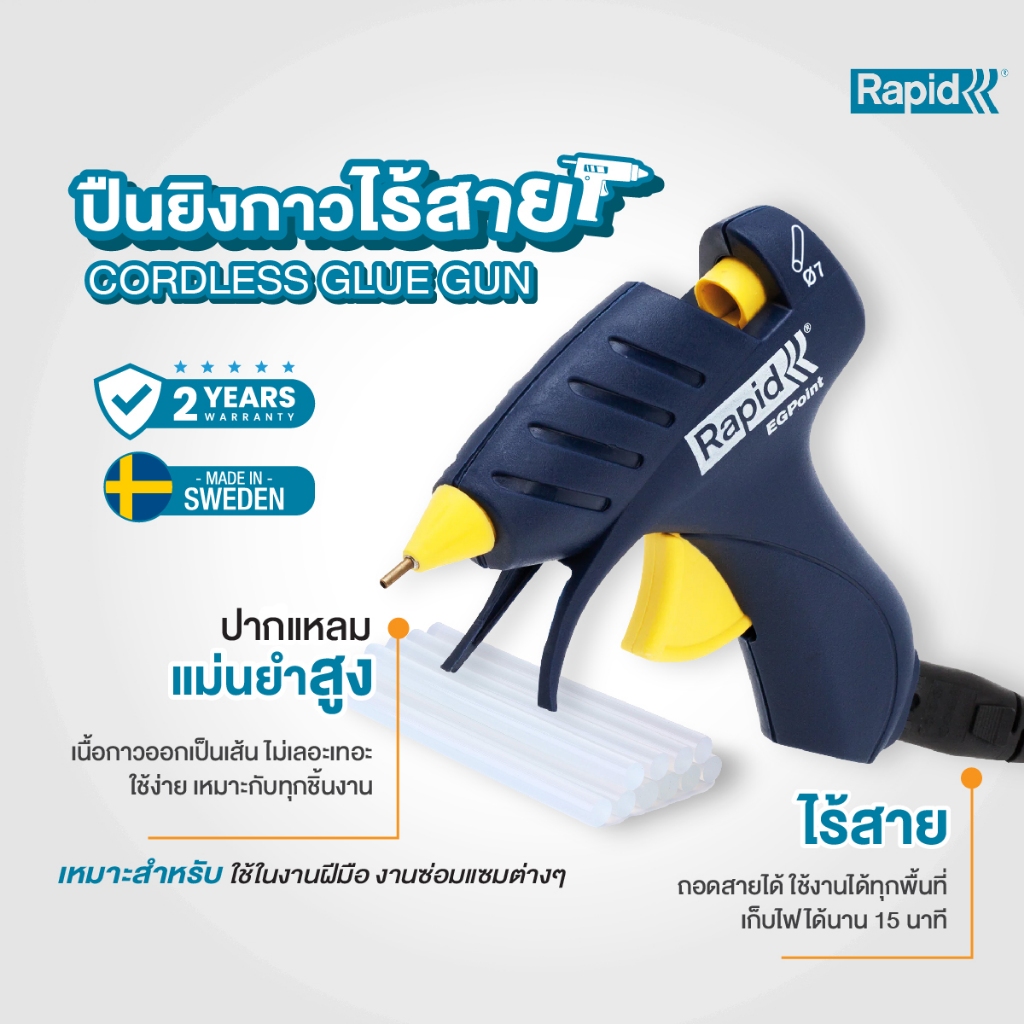 RAPID ปืนกาว ปืนยิงกาว ไร้สาย EGPoint Cordless Glue Gun ของแท้