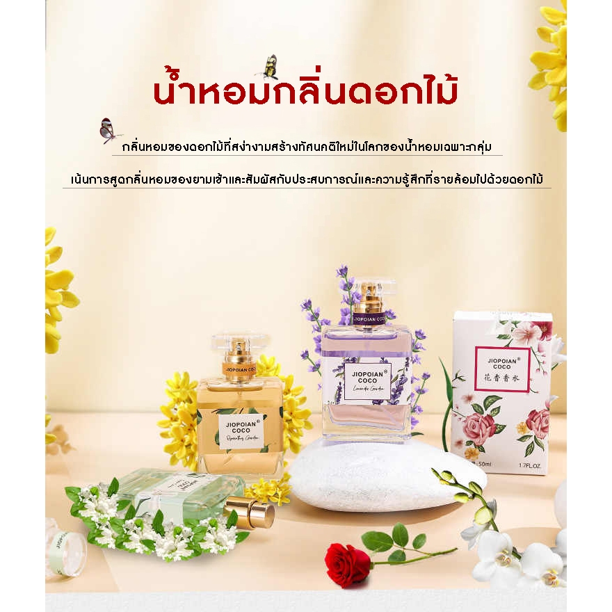 มาใหม่ น้ำหอม jiopoian coco น้ำหอมกลิ่นดอกไม้ น้ำหอมผู้หญิง น้ำหอมราคาถูก พร้อมส่ง ပန်းရေမွှေး အမျိုးသမီးသုံးရေမွှေး