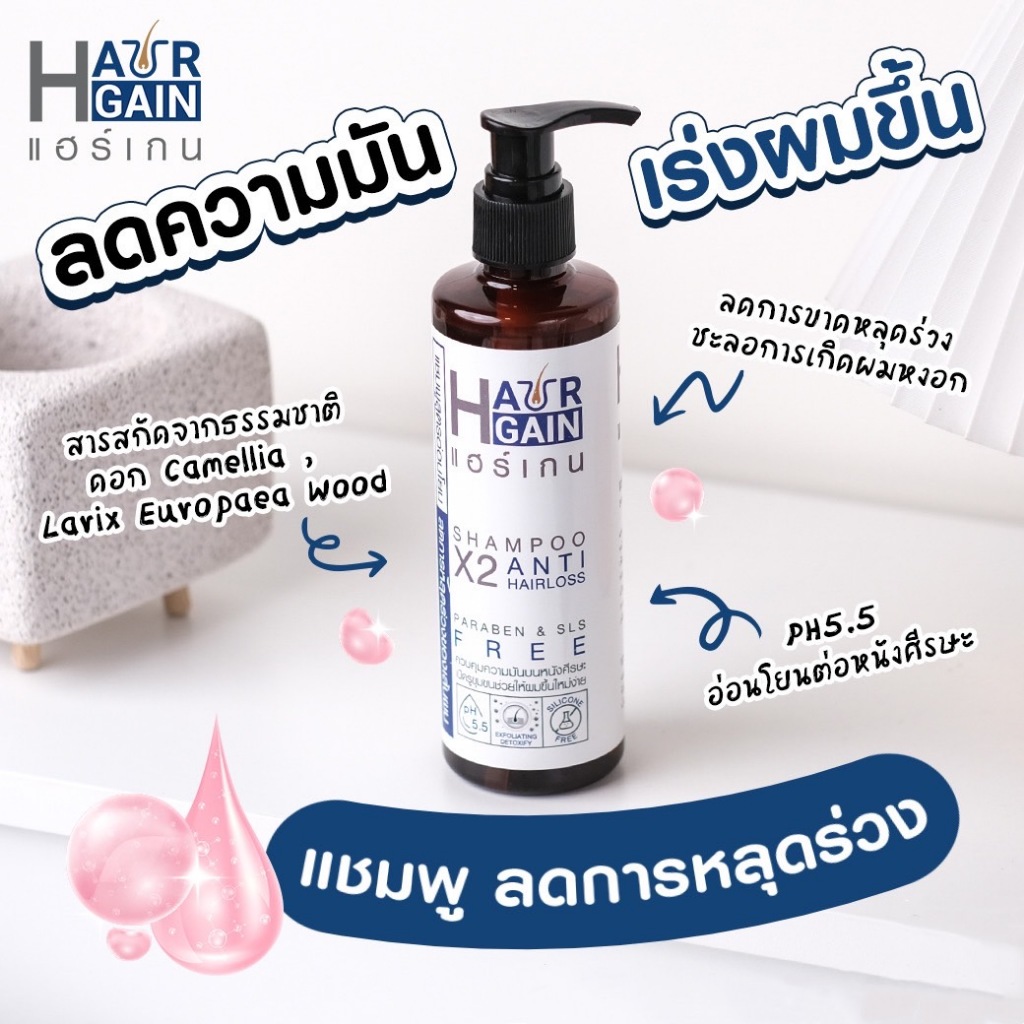 [แชมพูลดผมร่วง] บำรุงผม HairGain Shampoo