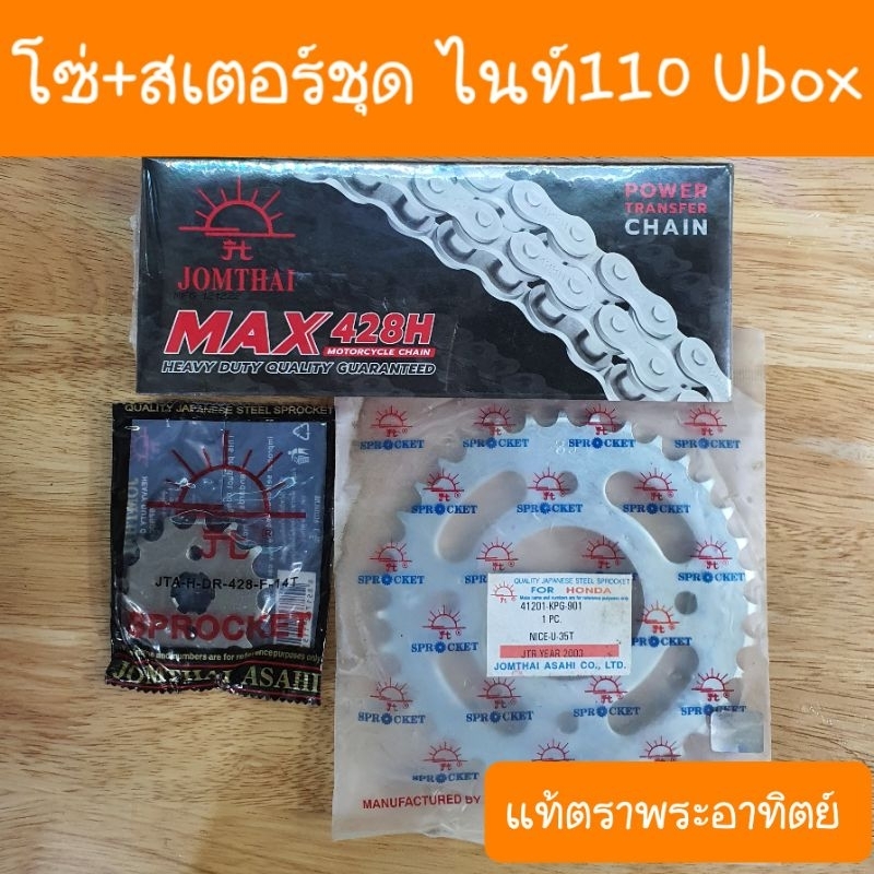 สเตอร์ชุดไนท์110 Ubox  ไนท์ ยูบ๊อก แท้ พระอาทิตย์