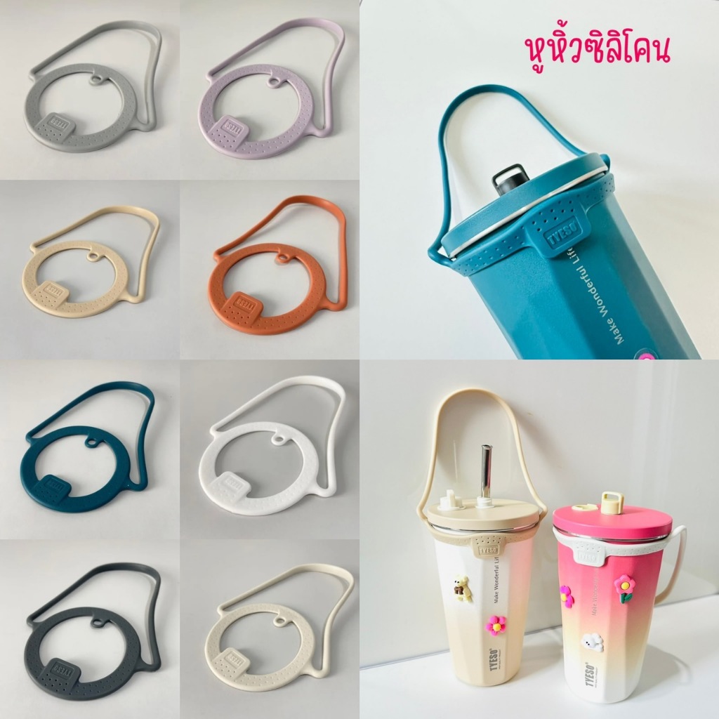 ซิลิโคนหูหิ้ว TYESO เเท้จากโรงงาน เเข็งเเรง ไม่ขาดง่าย ซิลิโคนหิ้วเเก้ว