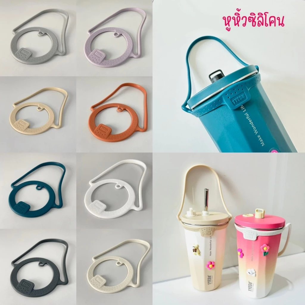 ซิลิโคนหูหิ้ว TYESO เเท้จากโรงงาน เเข็งเเรง ไม่ขาดง่าย ซิลิโคนหิ้วเเก้ว