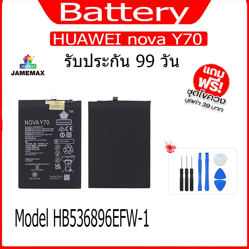 เเบต HUAWEI nova Y70 Battery Model HB536896EFW-1 แถมชุดไขควงกะกาว