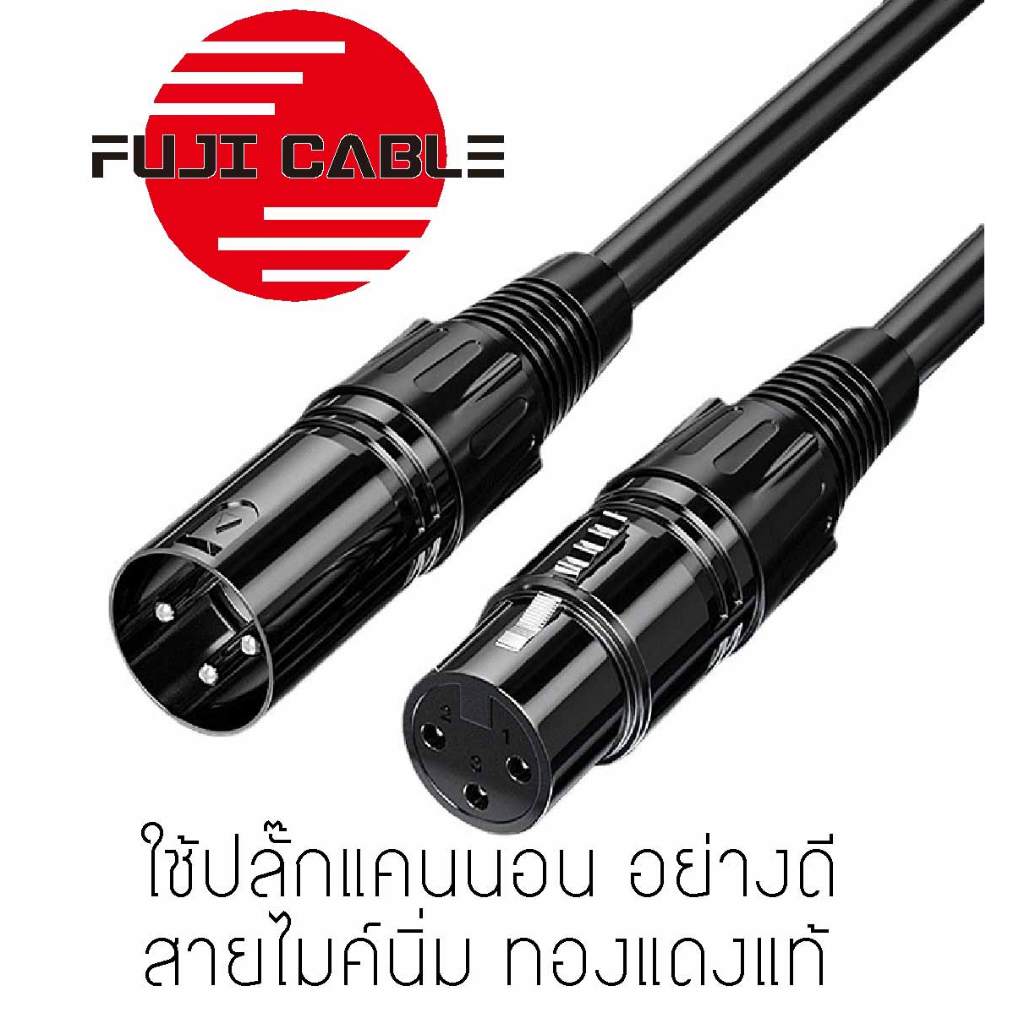 สายสัญญาณเสียง XLR ตัวผู้ ตัวเมีย สายไมค์โครโฟน XLR คุณภาพอย่างดี สายไมค์นิ่มสีดำ ทองแดงแท้ ปลั๊กโลหะอย่างดี