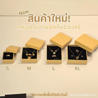 กล่องกระดาษ กล่องของขวัญ ใส่เครื่องประดับ ใส่แหวนต่างหูสร้อยคอรุ่นฝาครอบสีดำด้าน