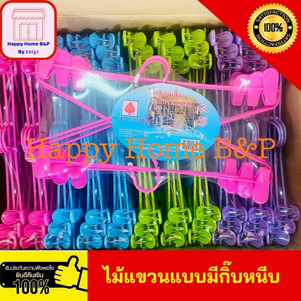 !!ยกลังคุ้มกว่า!!ไม้แขวนเสื้อมีหนีบ เกรด AAA อย่างหนา โพธิ์แดง (1 แพ็ค มี 6 อัน)