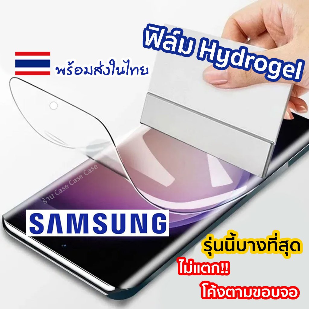 [สำหรับ SAMSUNG] ฟิล์มไฮโดรเจล Hydrogel ซัมซุง A10/M10/A10S A22(4G)/A20/A50/A30 A51/A52 A72/A81/A71/Note10
