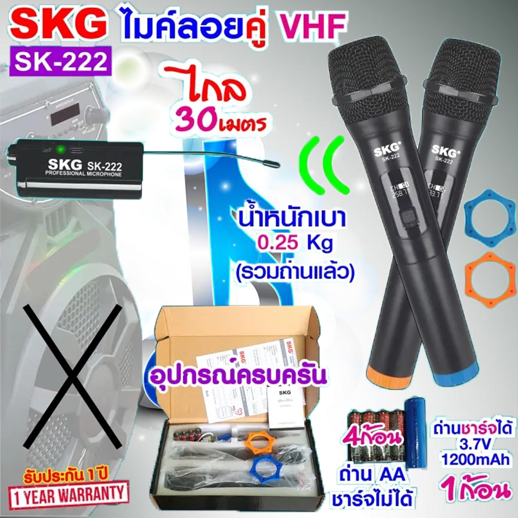 SKG ไมโครโฟนแบบมือถือ แบบคู่ ใช้งานพร้อมกันได้ VHF ไร้สาย รุ่น SK-222 สีดำ , ไมค์ลอย ไมค์ลอยไร้สาย ไมโครโฟนไร้สาย ไมลอยไ