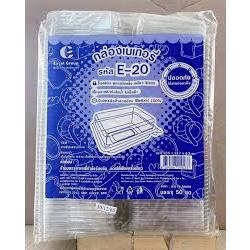 กล่องพลาสติกใส E-20  (50ใบ/แพ็ค)