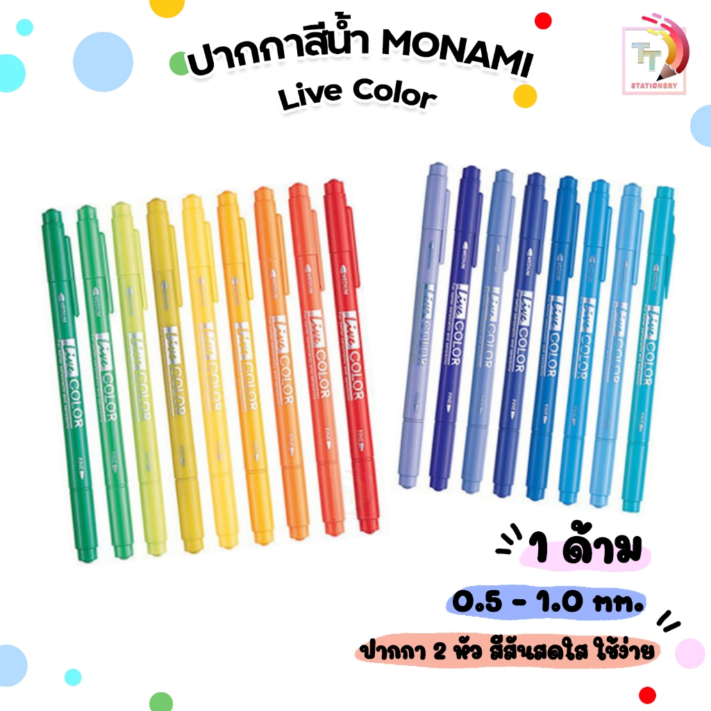 Monami (โมนามิ) ปากกาสี ปากกาสีน้ำ รุ่น Live Color ไลฟ์ คัลเลอร์ ชนิด 2 หัว (1ด้าม)