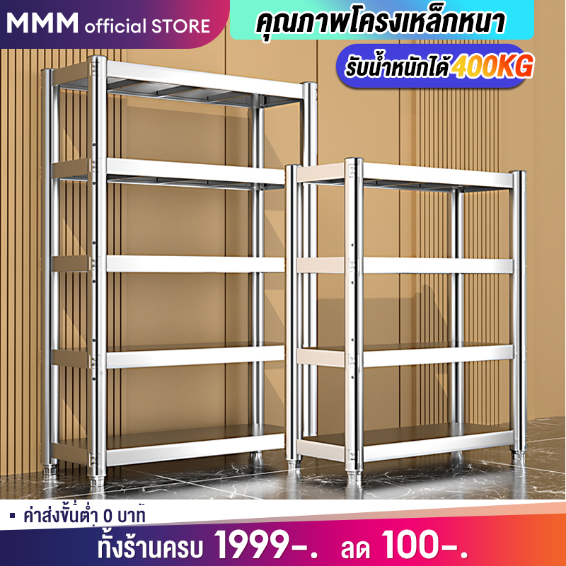 ชั้นวางของ 5/4/3ชั้น ชั้นวางของสแตนเลสแท้ ปรับความสูงระหว่างชั้นได้ มีหลายขนาด รับน้ำหนักได้ดี ชั้นสแตนเลส เพิ่มความหนา
