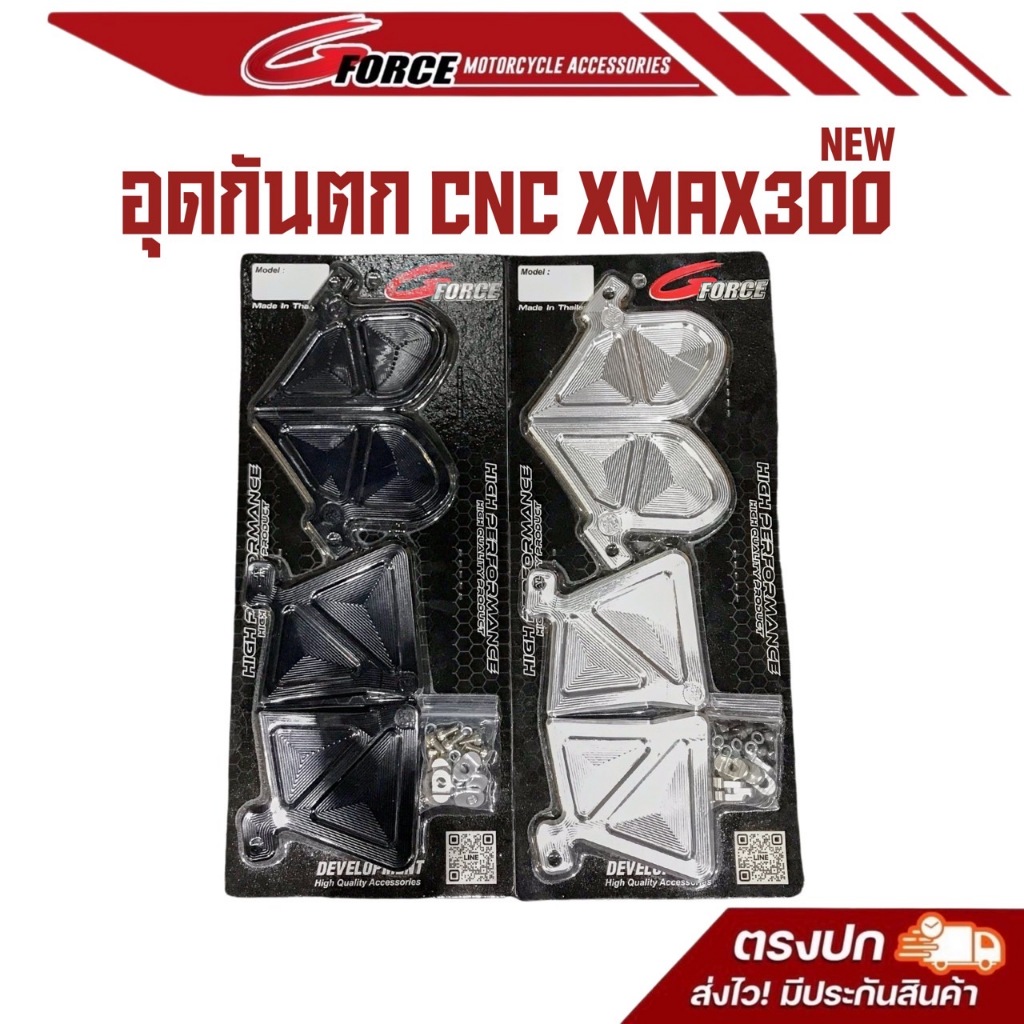 ปิดกันตกXmax เอ็มธนูทอง งานCNC เนียนๆ ปิดกันตก X-MAX ทุกปี MCNC เอ็มธนูทอง (1ชุด ได้4ชิ้น)