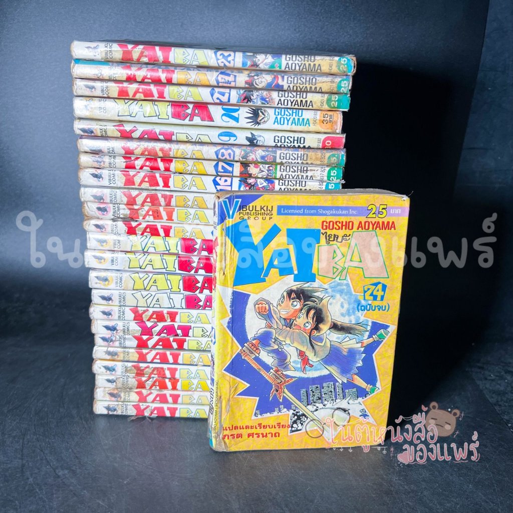 ไยบะ เจ้าหนูซามูไร Yaiba เล่ม 1-24 จบ อาโอยาม่า โกโช /โคนัน