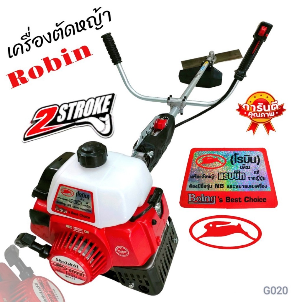 เครื่องตัดหญ้า ROBIN NB 411 แท้ ชุดก้าน Tosaka  EC04ER  (G020)