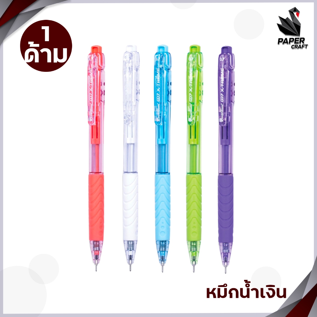 Quantum (ควอนตัม) ปากกาลูกลื่น ปากกา รุ่น 007 X-Tream ขนาดหัว 0.7 มม. ( 1 ด้าม )