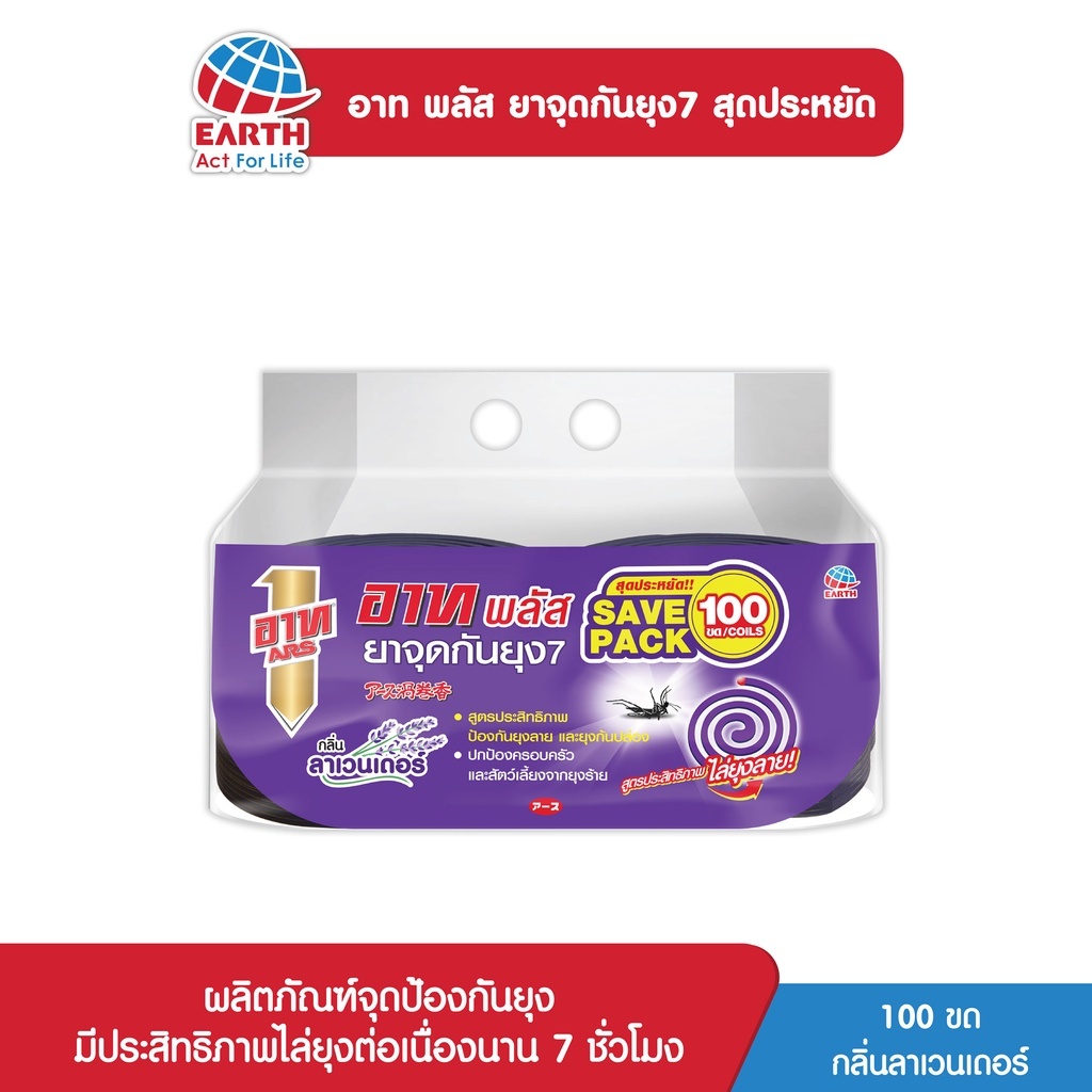(100 ขด) ARS PLUS MOSQUITO COIL อาทพลัส ยาจุดกันยุง กลิ่นลาเวนเดอร์ ป้องกันยุงลายและยุงก้นปล่อง ต่อเนื่อง 7 ชม