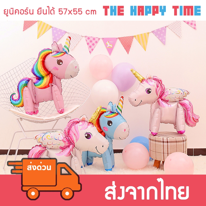 ลูกโป่งยูนิคอร์น ยืนได้  ขนาด 57 cm [ส่งจากไทย]