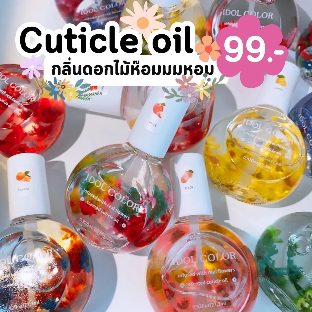 Cuticle oil ออยดอกไม้ ขวดใหญ่ขนาด 27.3ML กลิ่นหอม ใช้สำหรับบำรุงจมูกเล็บ