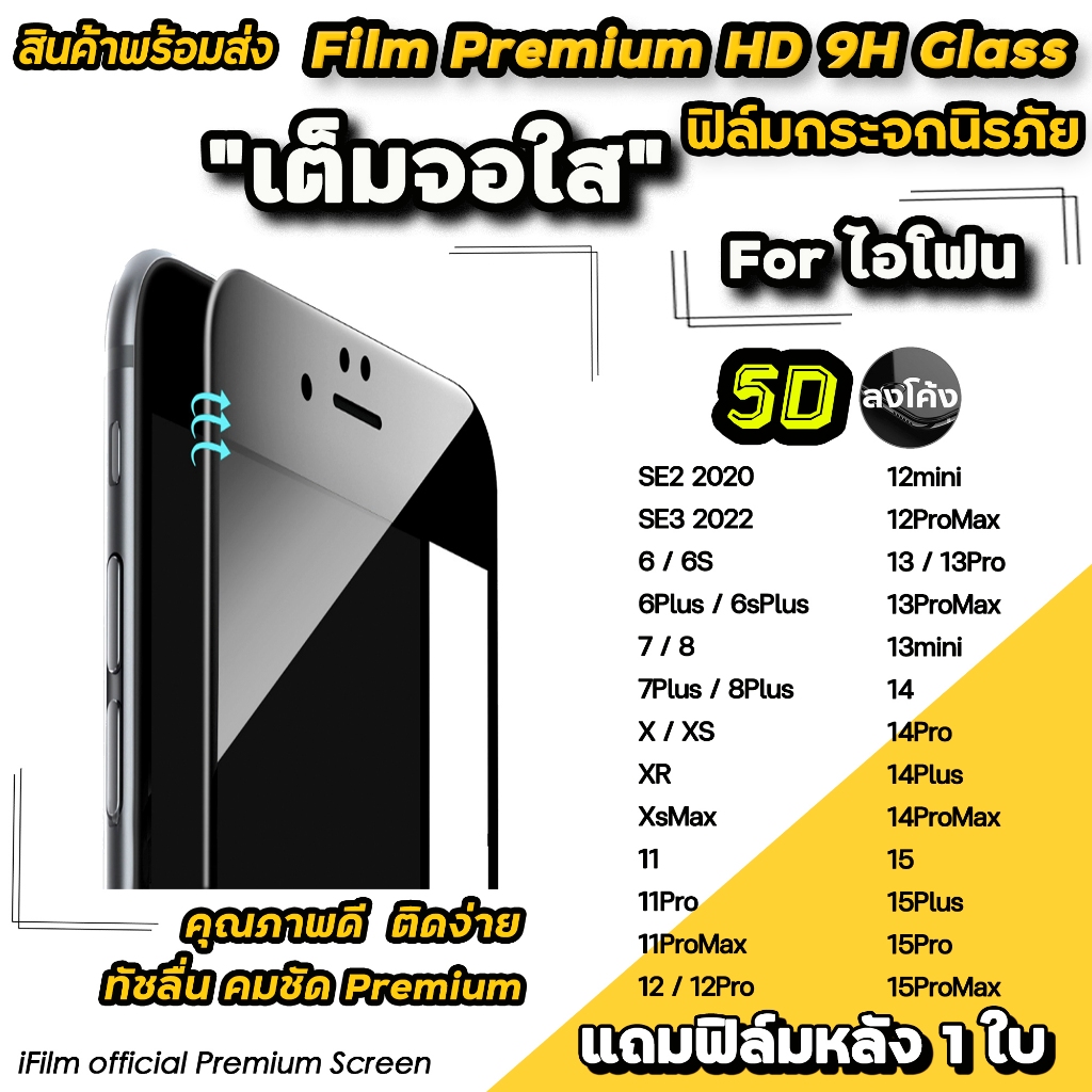 🔥 iFilm ฟิล์มกระจก เต็มจอใส ขอบโค้ง For iphone 15 pro max 15plus 14 pro max 14plus 13promax 12mini 11 XR Film HD ไอโฟน
