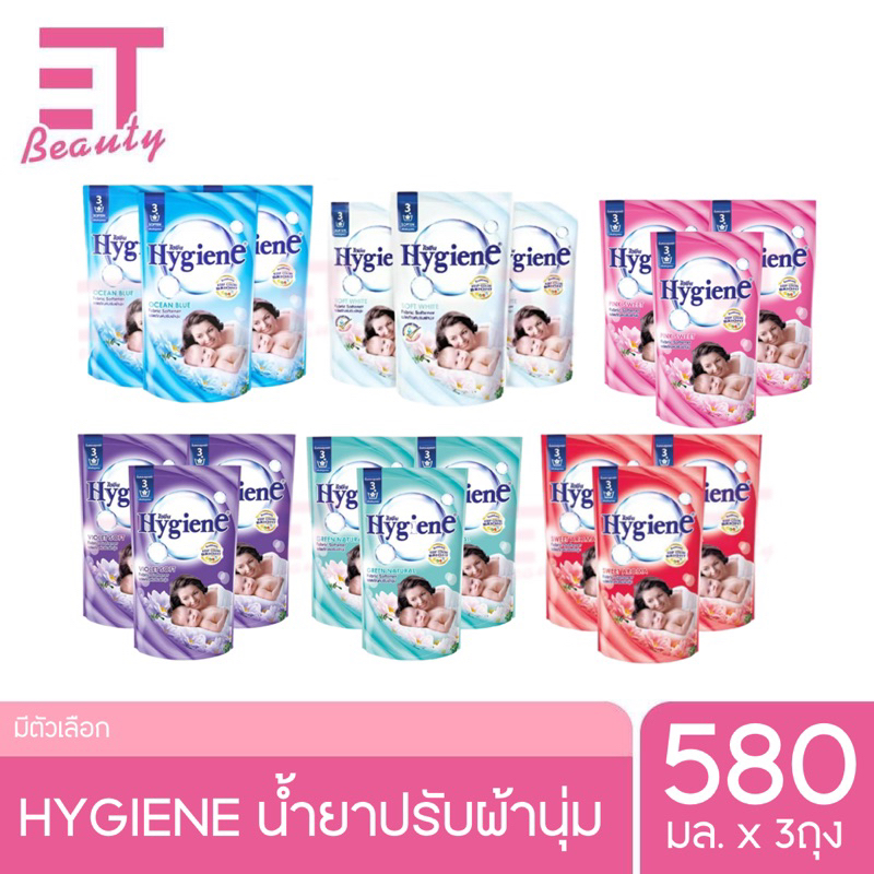 etbeauty [ 3ถุง ] ไฮยีน ผลิตภัณฑ์ปรับผ้านุ่ม 500-580 มล. เลือกสูตรได้