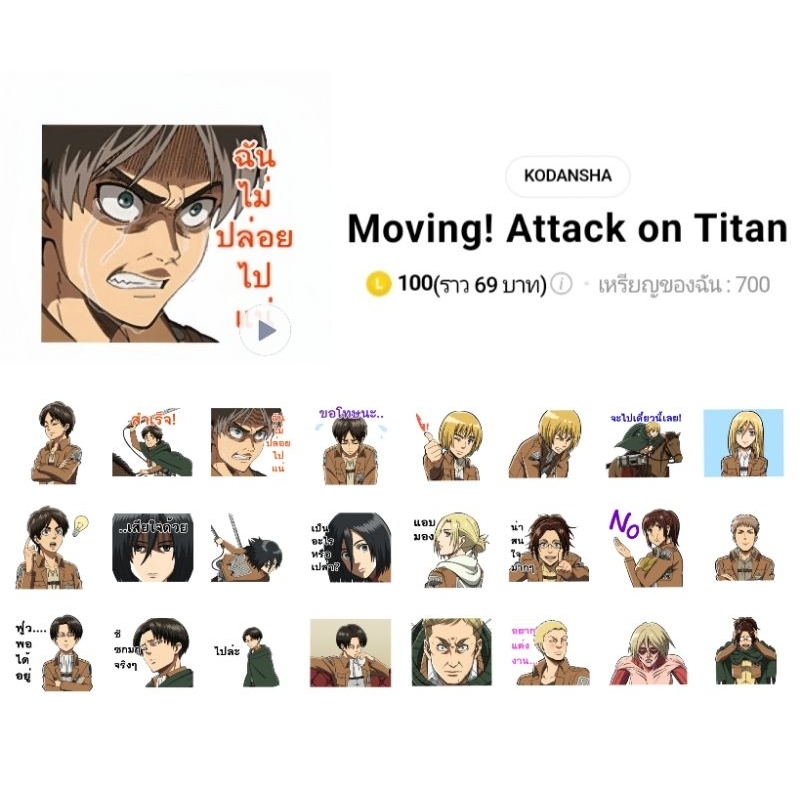 สติกเกอร์ไลน์ Attack on Titan ผ่าพิภพไททัน ลิขสิทธิ์แท้ พร้อมส่ง