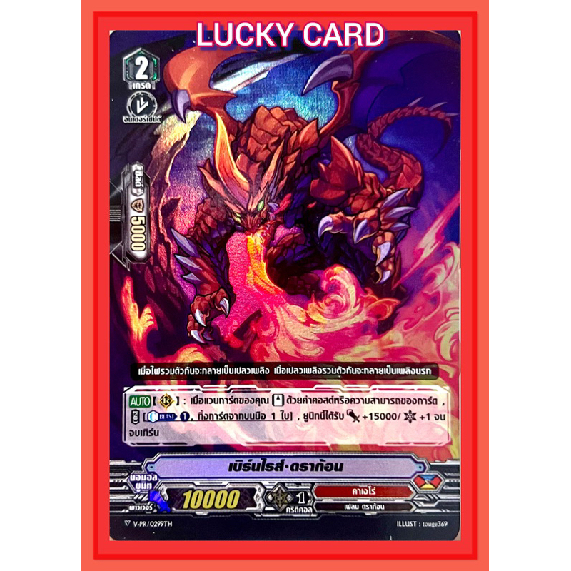 เบิร์นไรส์ดราก้อน PR ระดับฟอย แคลน คาเงโร่