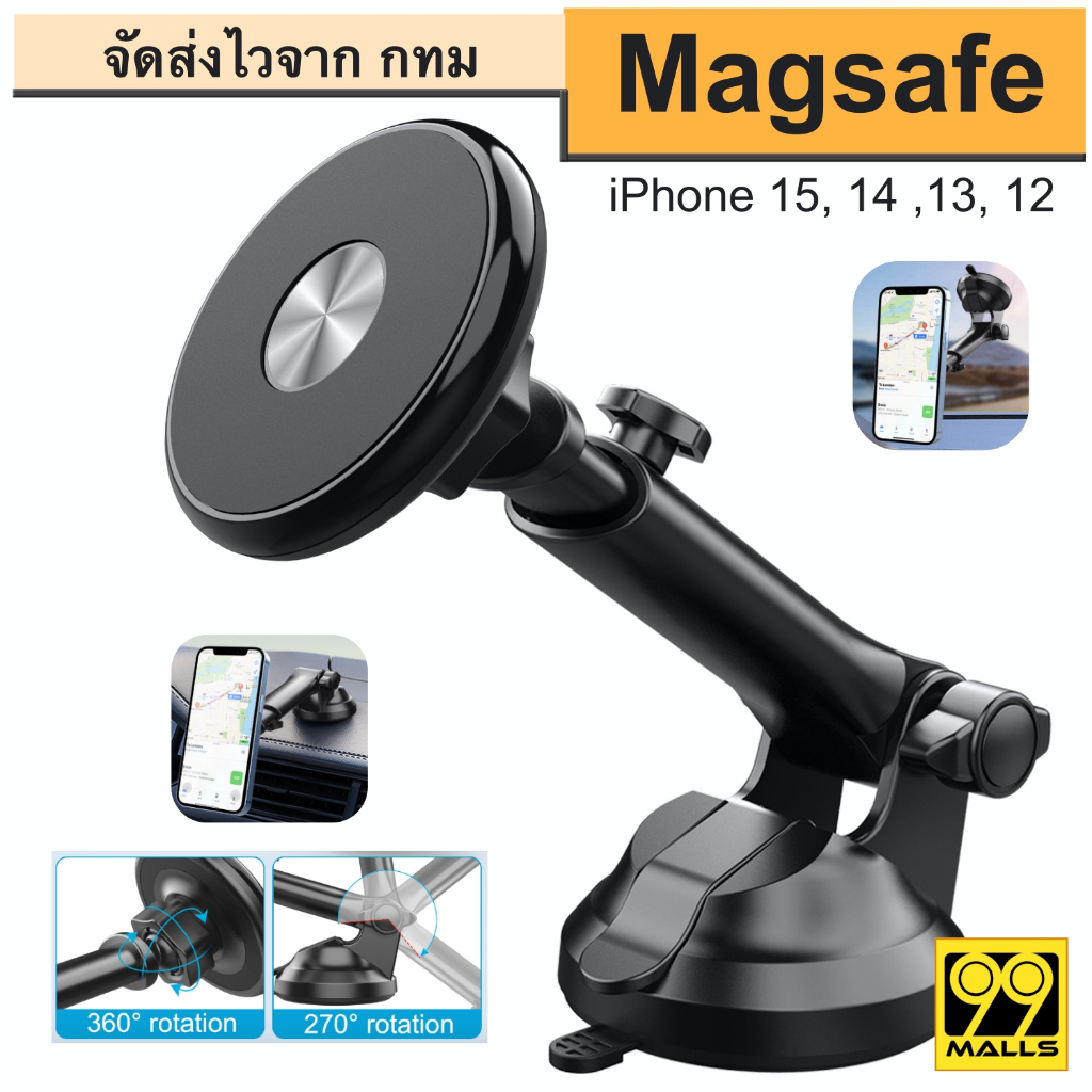 ที่วางโทรศัพท์ในรถยนต์แบบแม่เหล็ก MagSafe แท่นยึดมือถือ สำหรับ iPhone แข็งแรง ไม่สั่น ติดกระจกรถ หรือ คอนโซลรถ ไอโฟน