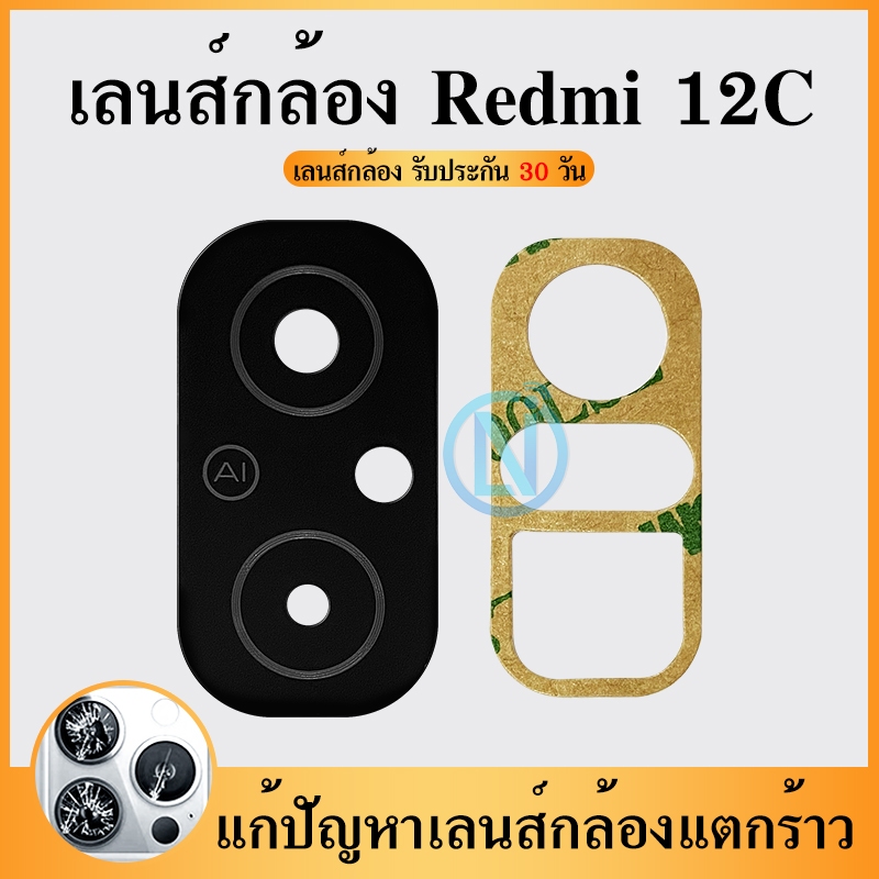 Lens Xiaomi Redmi 12C อะไหล่เลนกล้อง กระจกเลนส์กล้อง กระจกกล้องหลัง Camera Lens (ได้1ชิ้น) อะไหล่มือถือ