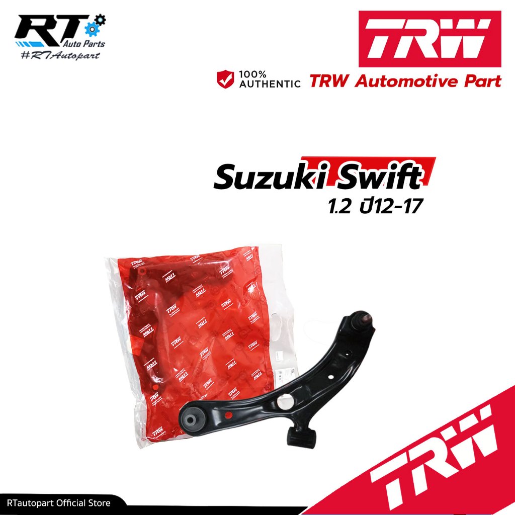 TRW ปีกนกล่าง Suzuki Swift 1.2 ปี12-17 *พร้อมบูชและลูกหมาก* ปีกนก / JTC7846 / 45201-58M00