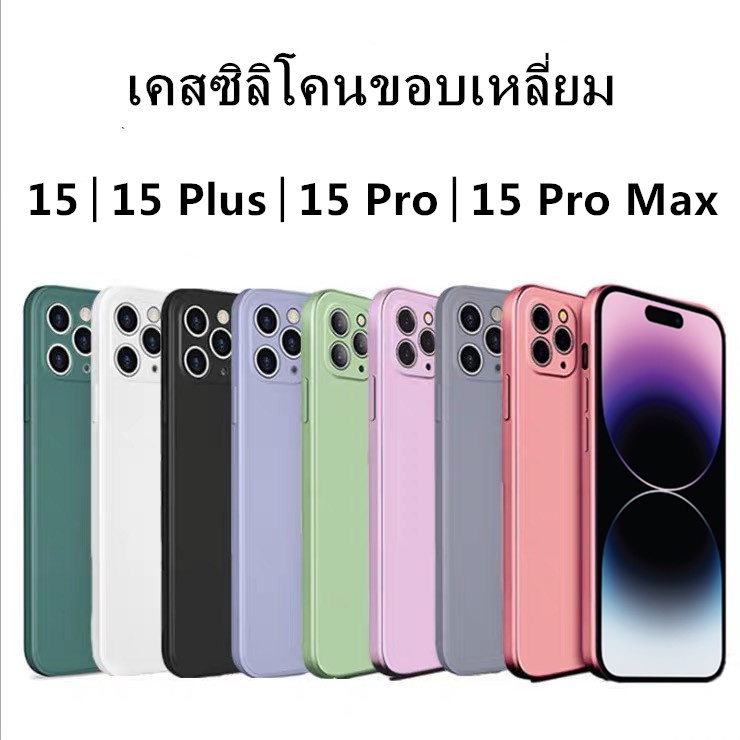 T🇹🇭เคสซิลิโคนแบบอ่อน ใช้สำหรับ iP 15 15 Pro 15 Pro Maxn 15 Plus Phone PTU Case เ