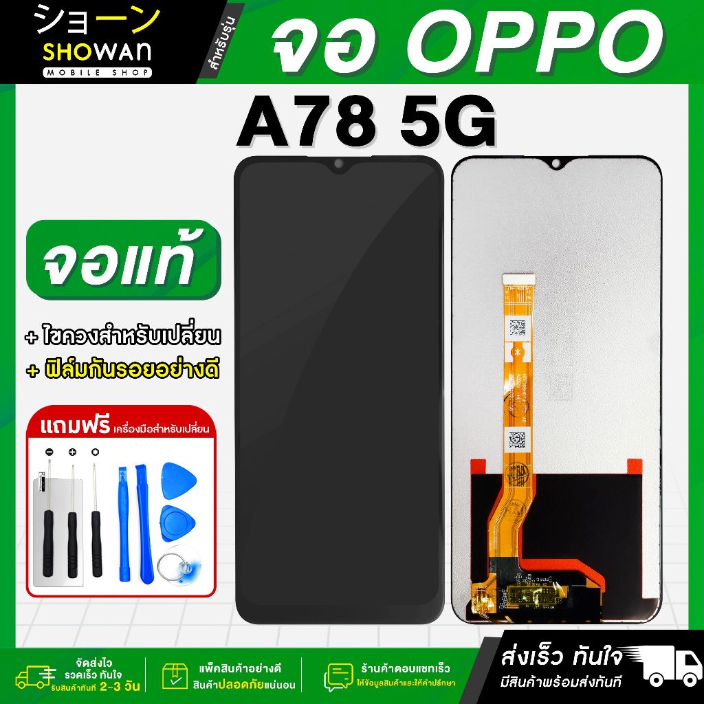 จอมือถือ OPPO A78 5G จอชุด จอ + ทัชจอโทรศัพท์ แถมฟรี ! ชุดไขควง ฟิล์มและกาวติดจอ หน้าจอ LCD แท้