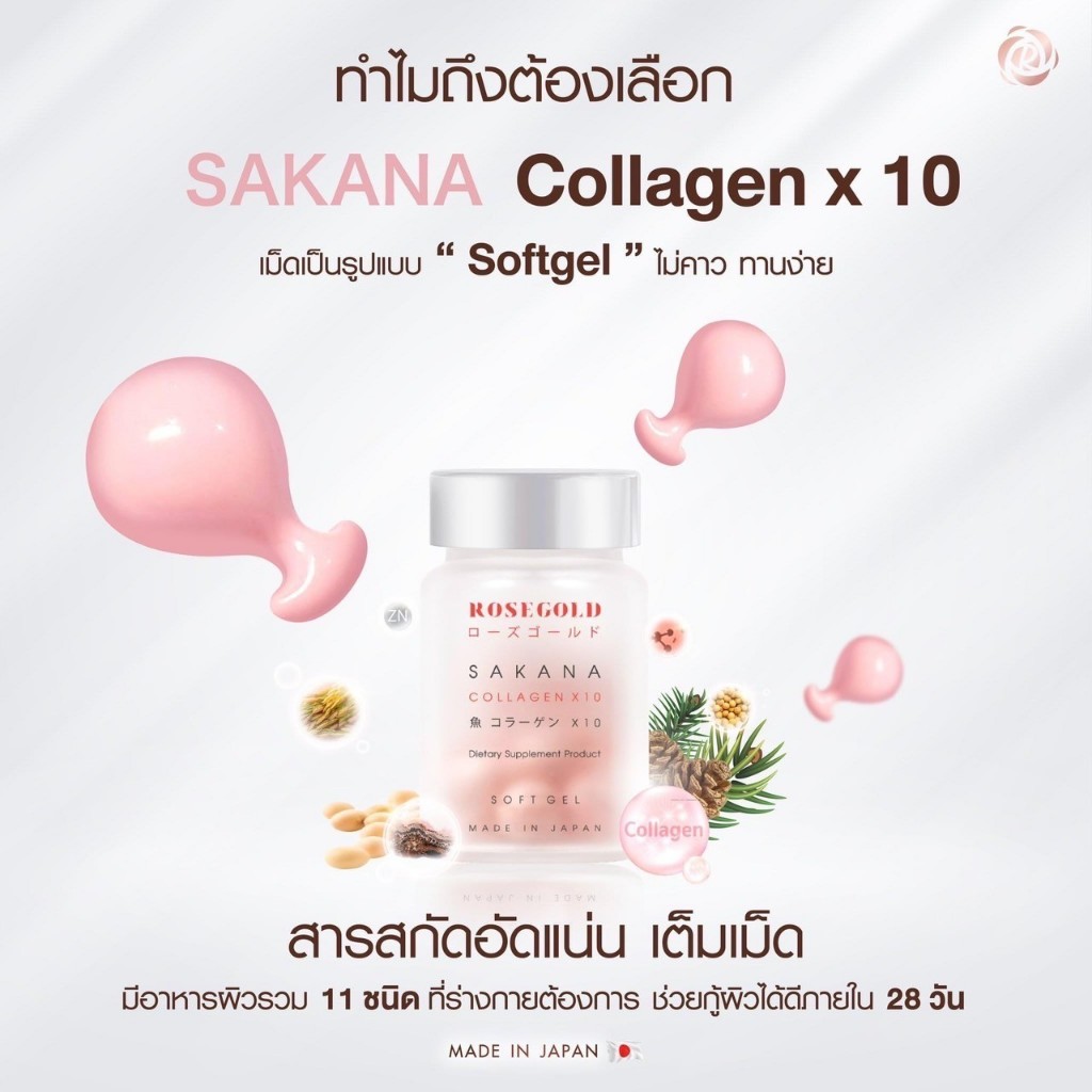SAKANA COLLAGEN X10 ของแท้ 100%